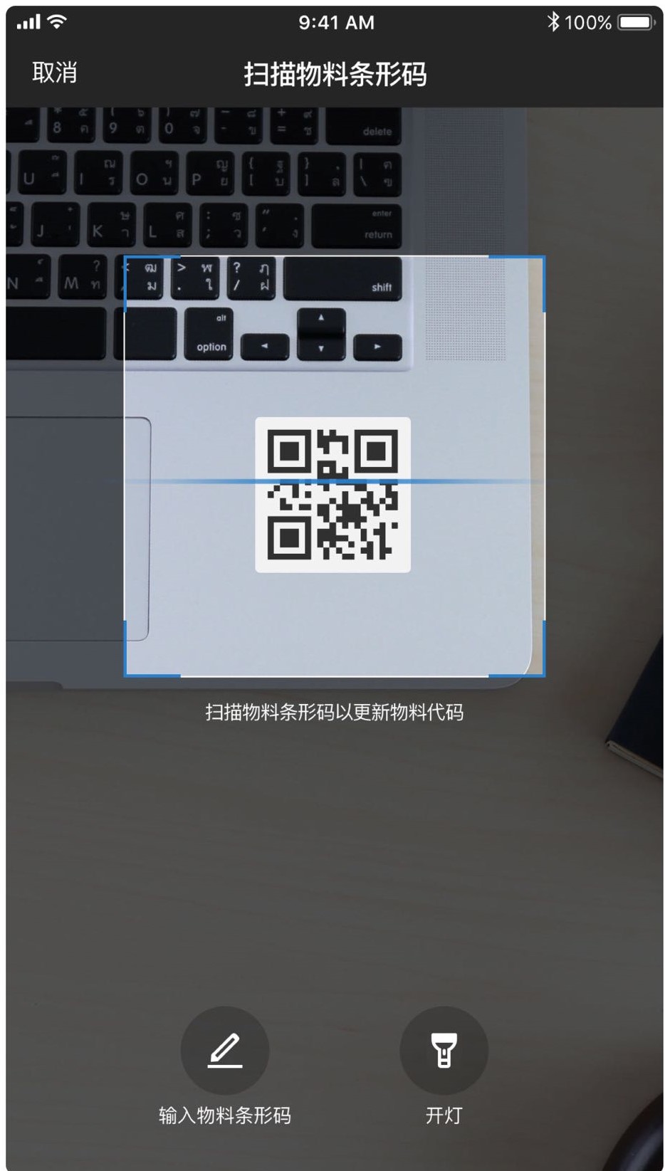 掃描物料條形碼