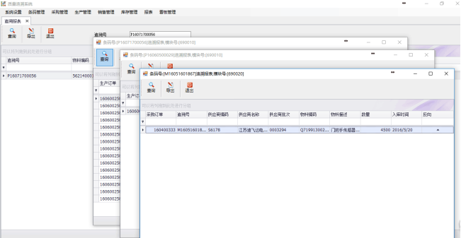 華智產品質量追溯系統