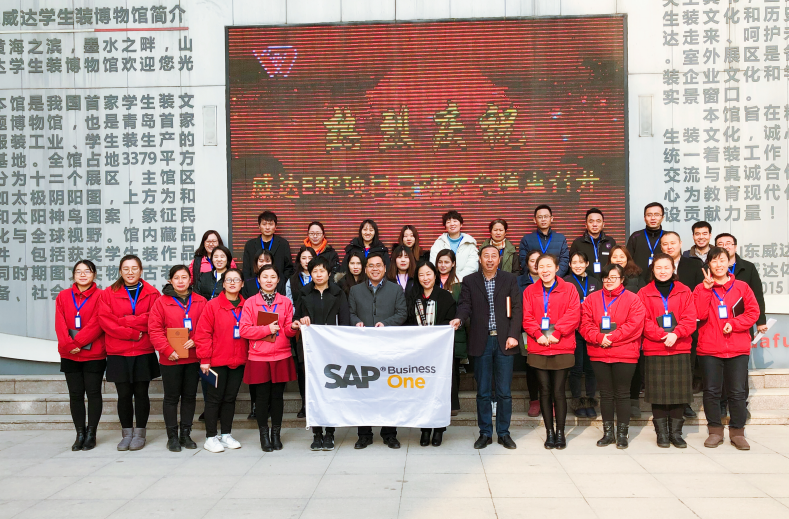 華智SAP服裝行業ERP解決方案