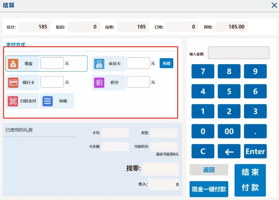 烘焙云結算界面