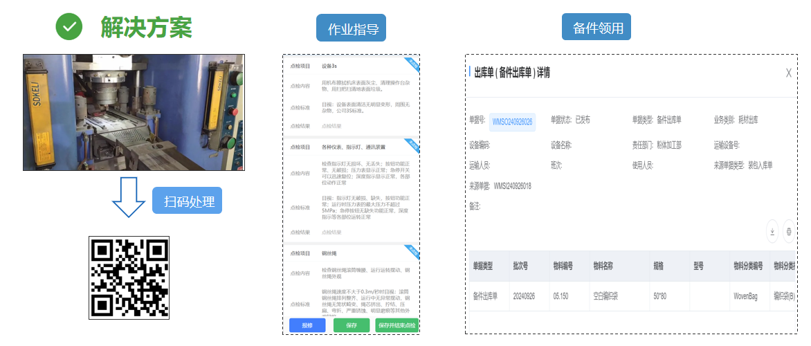 MES設(shè)備管理模塊.png MES設(shè)備管理模塊.png